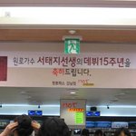 [펌]서태지 15주년 기념 앨범 <b>발매일</b>에 생긴<b>일</b>!