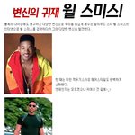 변신의 <b>귀재</b>! 윌스미스