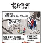 스파이더맨의 <b>진실</b>