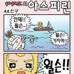 <b>야마</b>꼬의 아스피린 친구