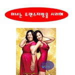 <b>미녀</b>는 트랜스지방을 시러해~~