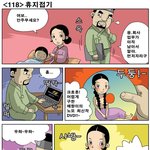 [고금소총] 118화 <b>휴지</b>접기
