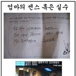 엄마의 <b>센스</b> 혹은 실수ㅋㅋ