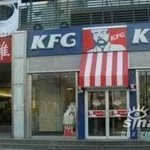 <b>짝퉁</b> 천국~ 중국의 kfg??