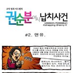 [권순분<b>여사</b>납치사건] 2화 맨유