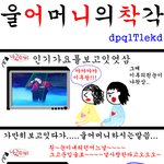 울어머니의<b>착각</b>......ㅠ_ㅠ..