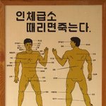 인체의 급소 제목이 <b>무시무시</b>해