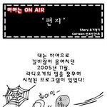 하하는 <b>온에어</b>-편지