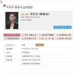 [정치얼짱] 77년생 그녀, 과연 당선될까?