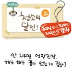 [차차의<b>제멋</b>강좌] 청소의 달인-상편