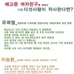 배고픈 <b>여자</b>친구를 위해서 <b>노래</b>를 만든다면?