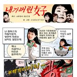 내가 버린 <b>녀자</b>