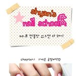 내 <b>손톱</b>에 콕콕! 곰발바닥 만들기