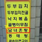 <b>남</b> 녀 <b>혼</b> 탕. 이건 무슨 맛?=_=