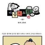 [마음의 소리] 99화 땡큐 <b>브라더</b>