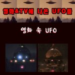 et부터 x파일까지 <b>ufo</b>비교