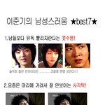 이준기의 <b>남성적</b> 매력 7가지