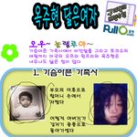 <b>옥주현</b> 닮은 여자