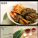<b>입맛</b> 살리는 파김치