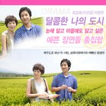 [명장면]달콤한 나의도시 <b>잔잔</b>하면서도 이쁜 씬들