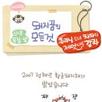 <b>돼지</b>꿈의 모든것