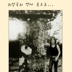 [최성국시리즈] <b>역사</b>속어딘가 숨어있을 5등신 그넘을 찾아보시죠