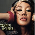 엄정화, 그녀의 포스는 <b>여전</b>하구나!