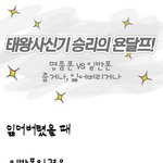 태왕사신기 승리의 욘달프~