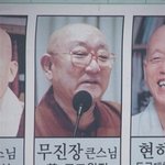 <b>무진장</b> 큰스님