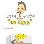 [임익종의 생라면 <b>카툰</b>] 음식남녀 4화