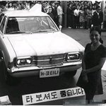 선우용녀 레이싱걸 <b>시절</b>~