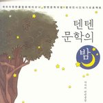 하하, <b>시인</b> 변신 텐텐클럽 ‘시집’ 출간 ?