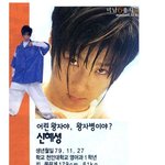 [신화]신혜성의 굴욕.....