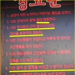 <b>놀이</b>공원 귀신의 집 경고문