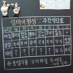 어느 엄마의 애정 <b>식단표</b>