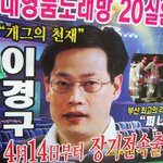 [<b>이경구</b>] 개그의 천재...손석희씨 닮았는데? ㅎㅎ