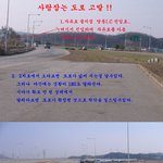 사람 잡는 <b>도로</b>를 고발합니다!