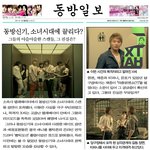 동방일보스캔들의진실은?!