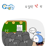 [판<b>다독</b>] 유일한 낙