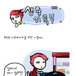 <b>pc</b>방 알바의 소심한 복수