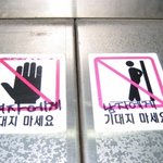지하철 <b>문구</b>의 숨은 뜻