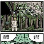 [트라우마] 120화 스타<b>워즈</b>