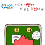 [판<b>다독</b>] 마음은 가볍게 두 손은 무겁게