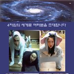 타블로 최강희 3<b>차원</b>을 넘어서다