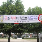 고객<b>만족</b>을 위해 힘쓰는 초등학교..