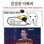 <b>친절</b>한 울 아빠~