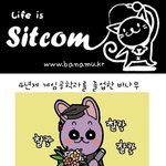 비교 당하는 백수의 <b>설움</b>