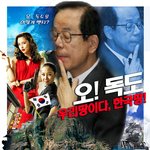 다케시마 리-일본이여 <b>지옥행</b> 열차를 타라!!!
