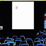 <b>삽질</b>했따..