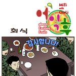 어익후 <b>회식</b>